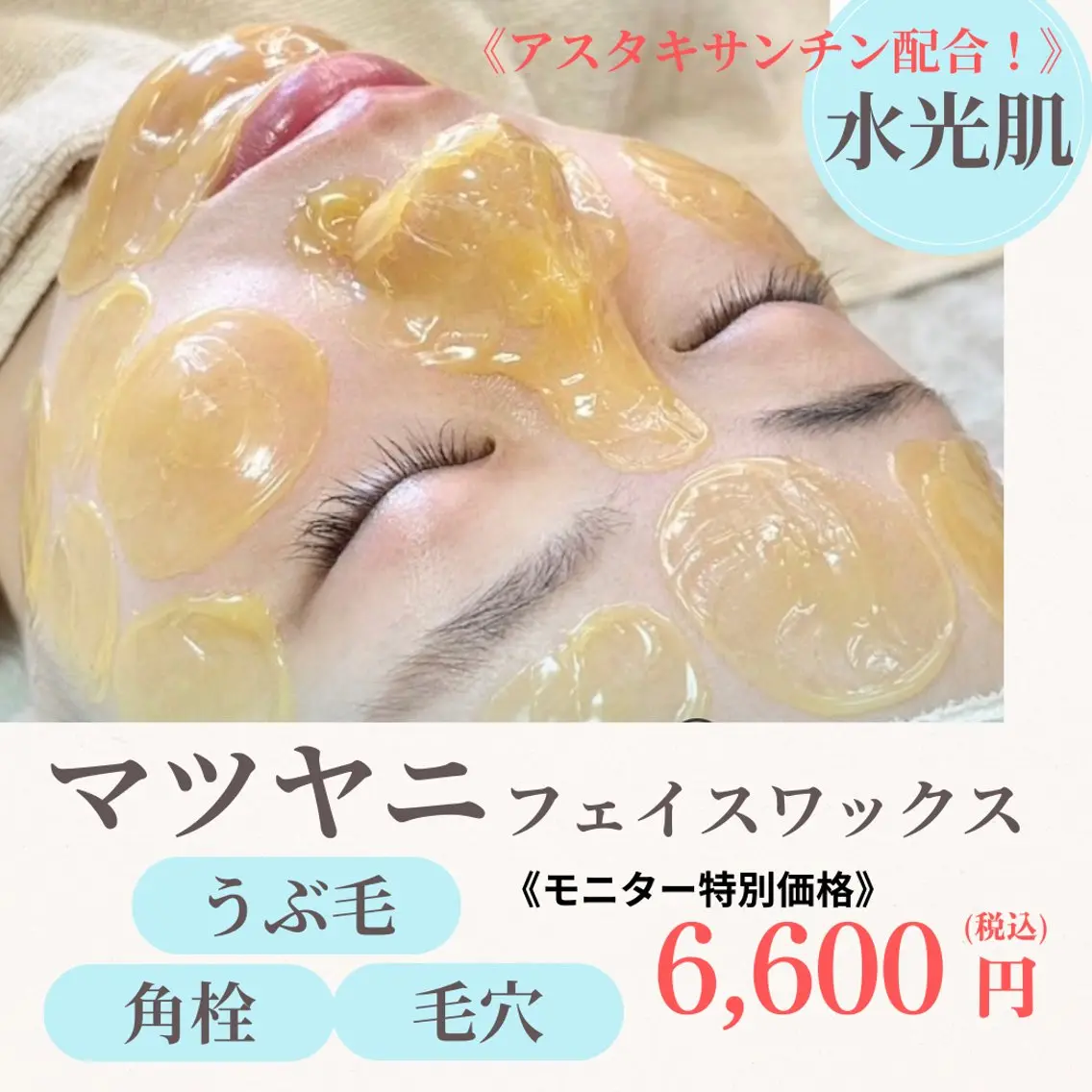 エステ 美肌脱毛サロン muroのエステ・リラクイメージ