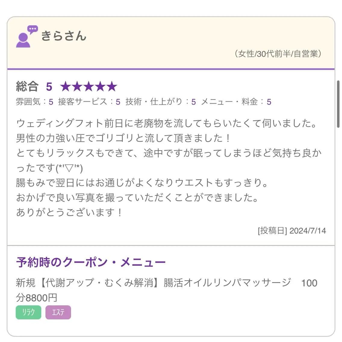 エステ リラク 🫧腸もみリンパケア /マタニティ対応⭕️のエステ・リラクイメージ