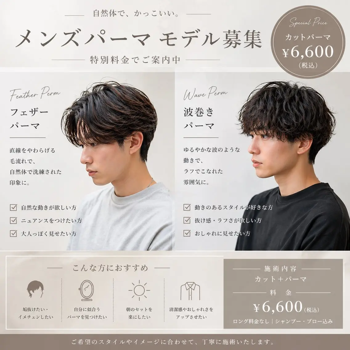 メンズカット+パーマ+クイックトリートメント【波巻きパーマorフェザーパーマ】の写真