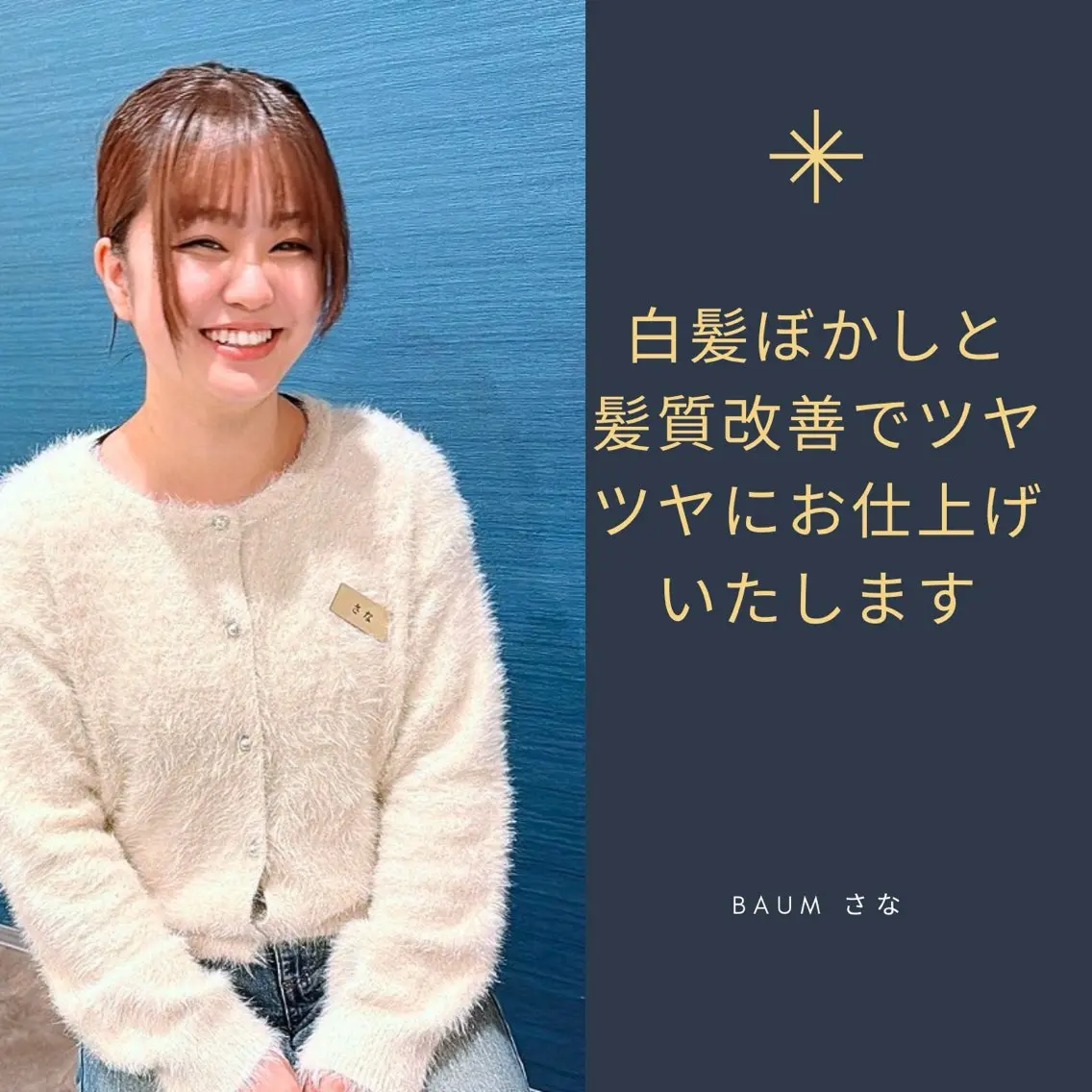 カラー ヘアカラー トリートメント 白髪ケアBAUM さなのヘアスタイル