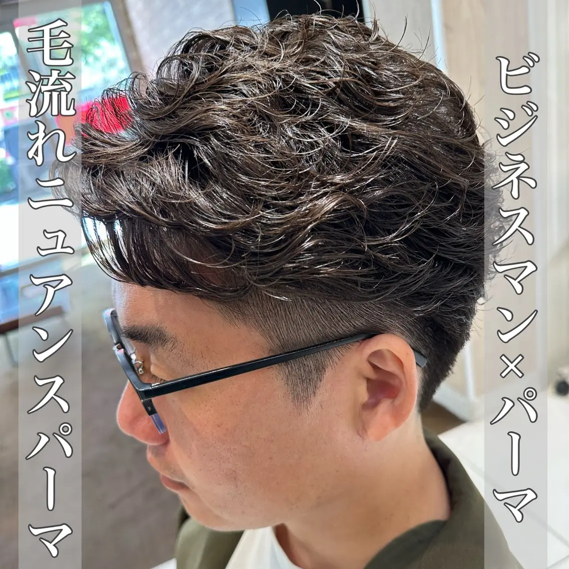 ショート パーマ メンズ メンズバレイヤージュ フェザーパーマ メンズハイライト メンズパーマ スペインカール カット パーマ トリートメント ヘッドスパ ヘアセット 💈メンズ特化 美容師サキ💈のヘアスタイル