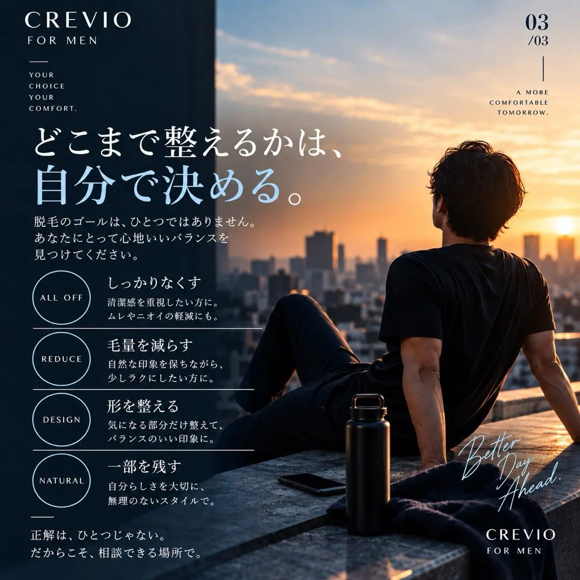 メンズ 脱毛サロン CREVIOのエステ・リラクイメージ