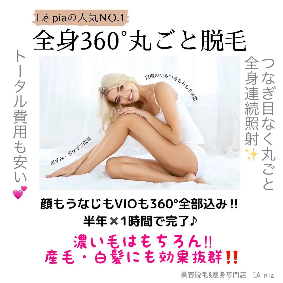 美容脱毛専門店 Lé pia レピアのエステ・リラクイメージ