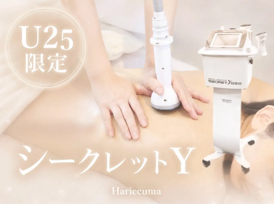 平日限定【U25限定】シークレットY  巡りケア/冷え性/むくみの写真