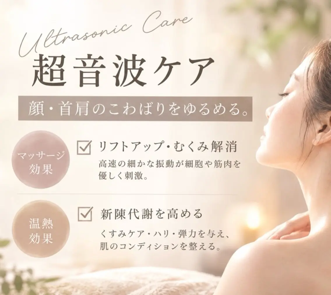 【凝り*徹底ケア】頭蓋骨小顔矯正+超音波ケア+リンパ延長10分の写真