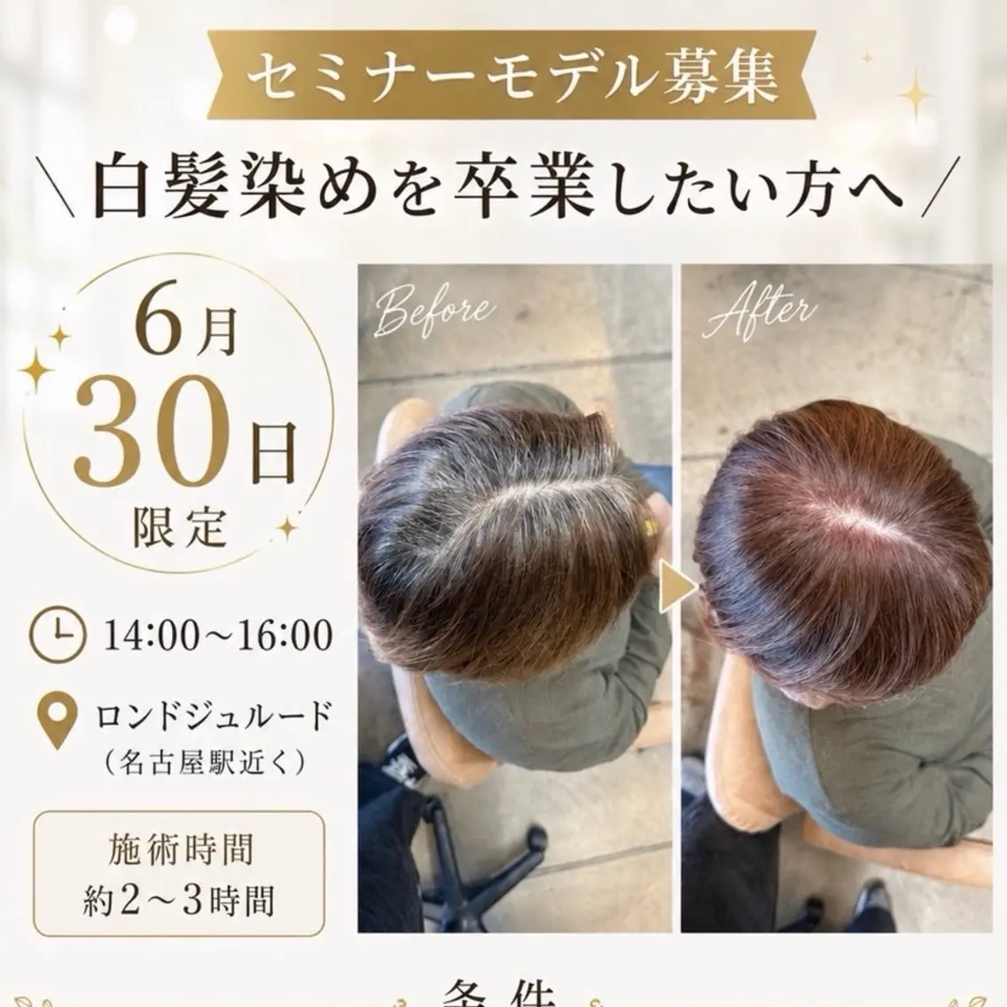 【6/30限定✨セミナーモデル募集】白髪染めを使わない脱白髪ぼかしカラーの写真