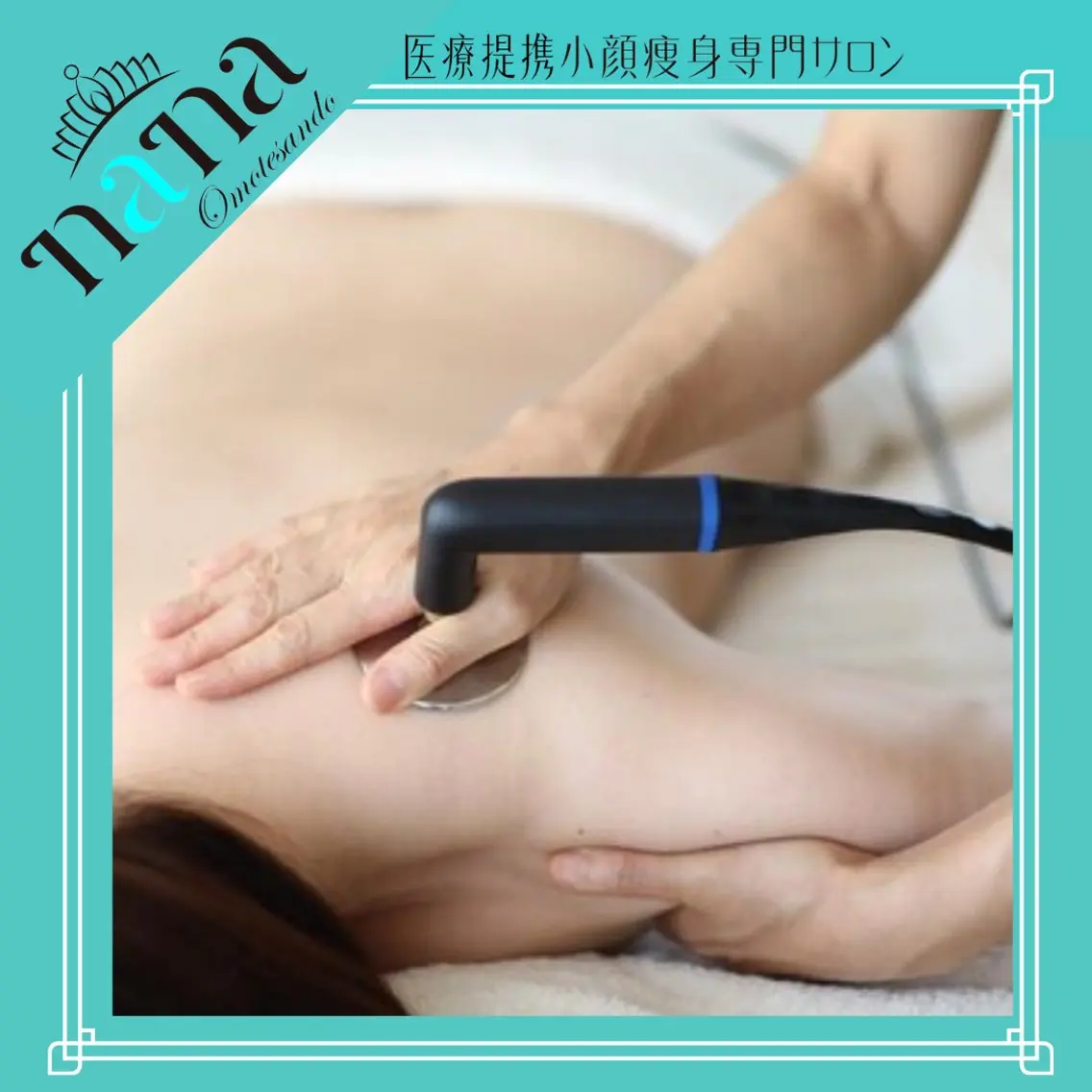 リラク Nana銀座Nina 高周波温熱専門サロンのエステ・リラクイメージ
