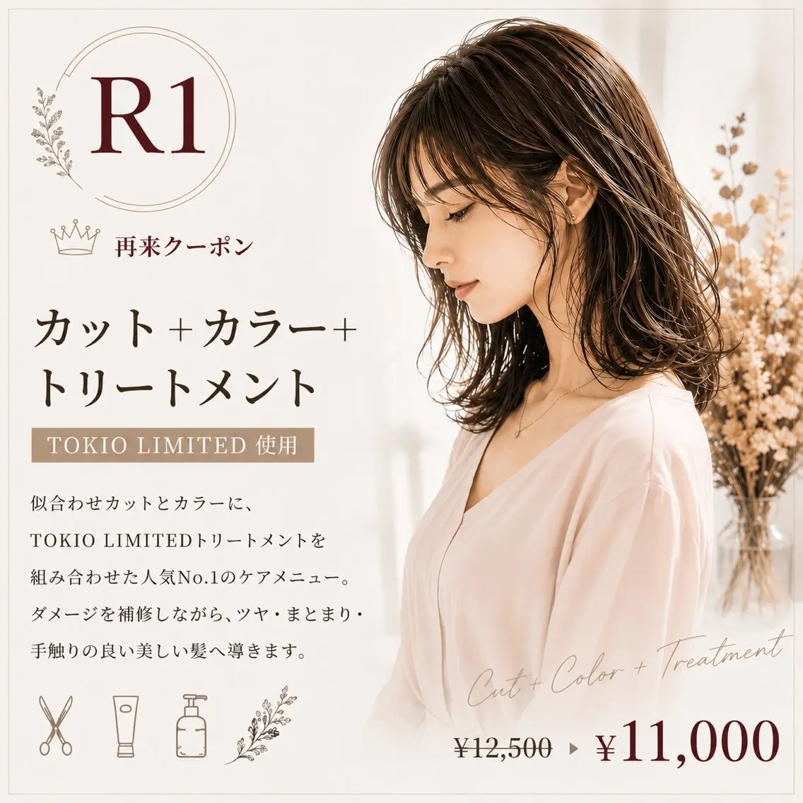 【再来】カット+カラー+トリートメントの写真