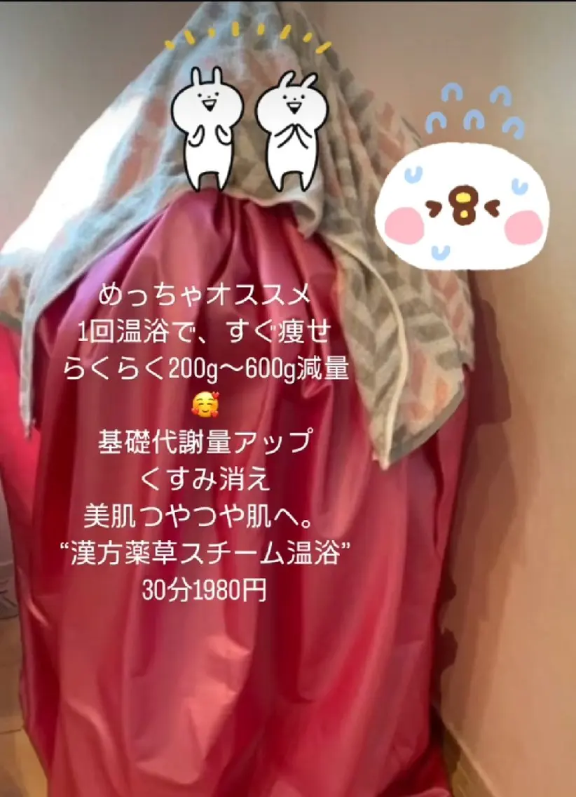仮予約お得🉐❤️ぽかぽか漢方よもぎ蒸し温浴♨️ニキビ冷え症改善😍1回で500g減量できる♨️🌈の写真