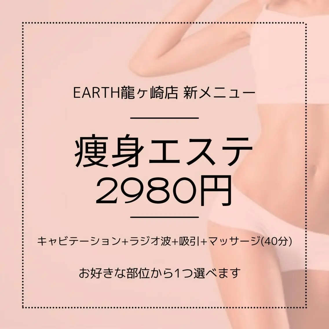earth龍ヶ崎/ 脱毛/シミ取り🆕のエステ・リラクイメージ