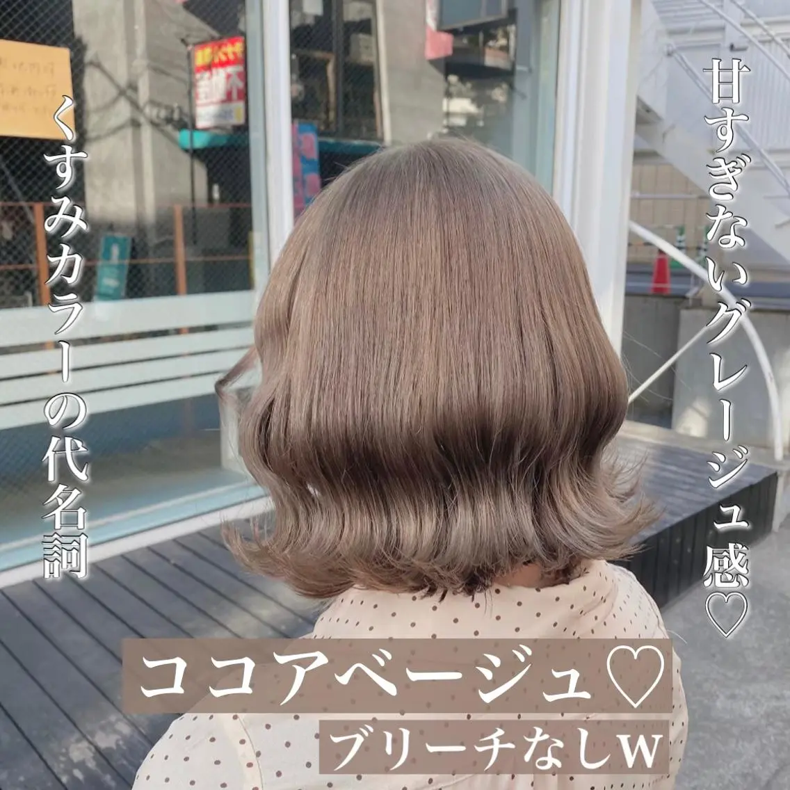 ミディアム カラー アッシュ ベージュカラー ブリーチ ダブルカラー グレージュ ハイトーン特化💍 chloe💍韓国のヘアスタイル