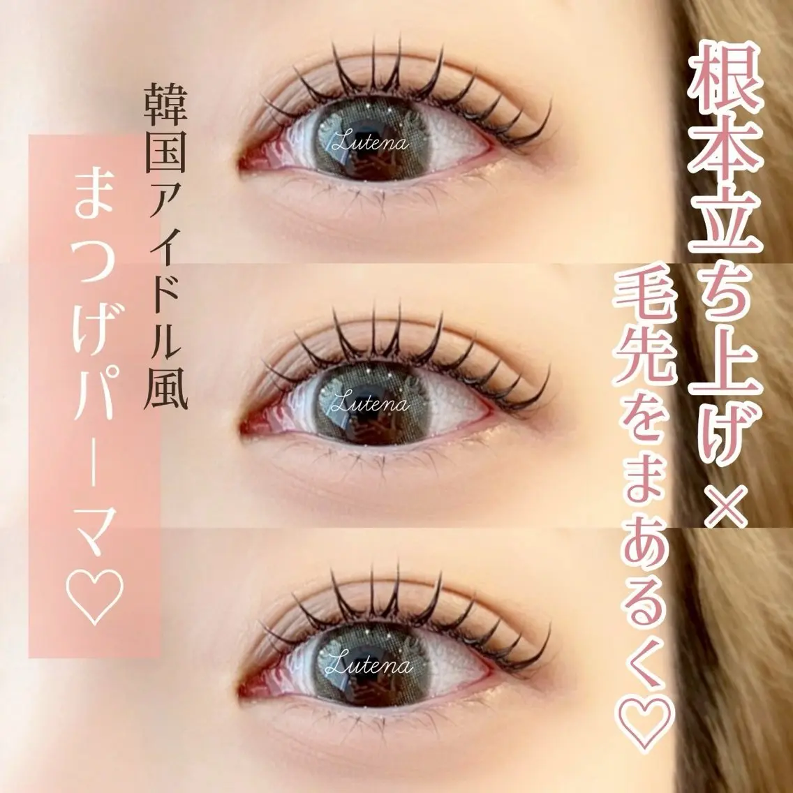 マツエク・マツパ Lutena🌻 sasakiのマツエク・マツパデザイン
