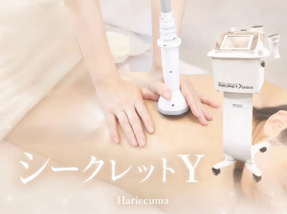 Hariccuma 🧸  Aokiのエステ・リラクイメージ