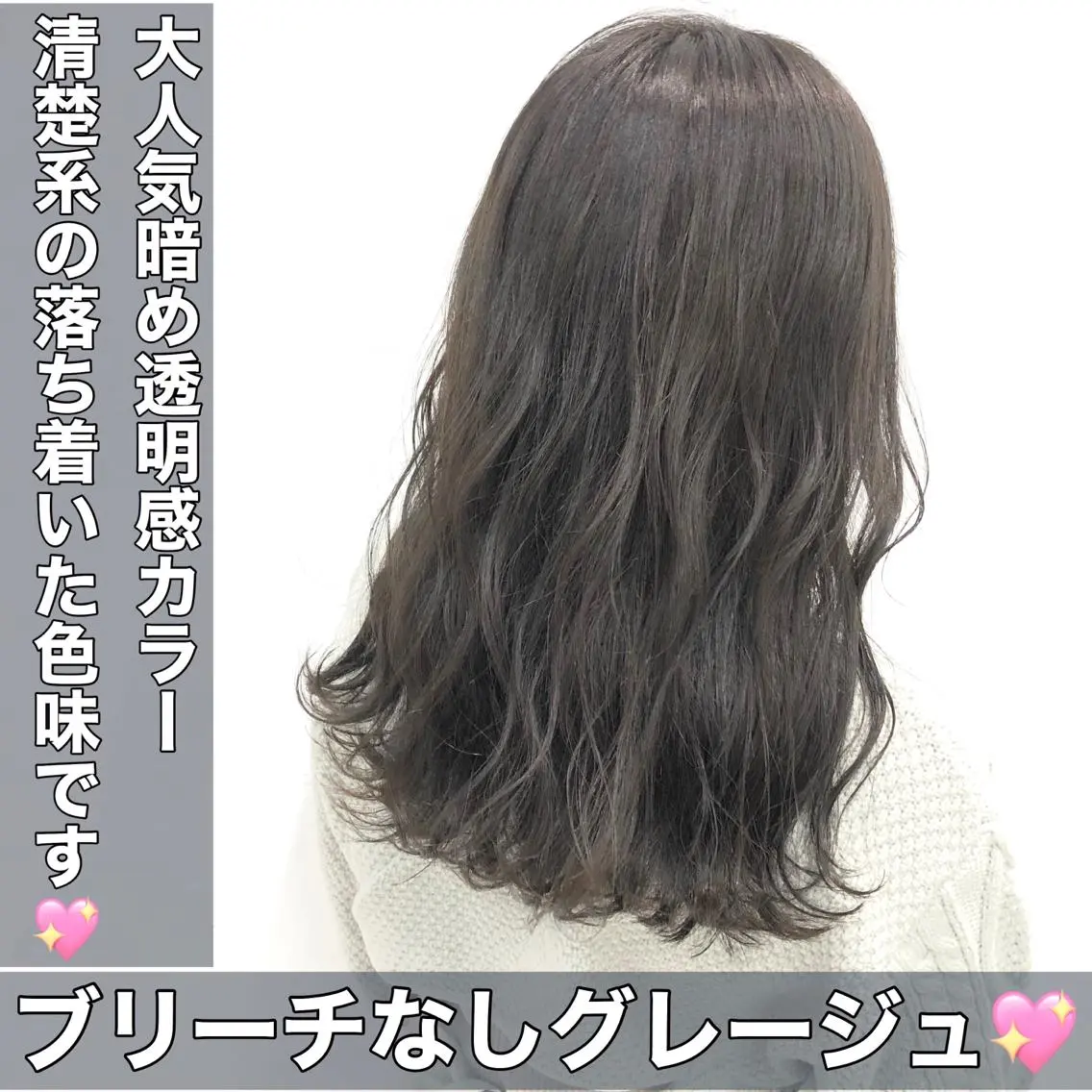 セミロング カラー 💖ブリーチなし透明 感💖ASAHIのヘアスタイル
