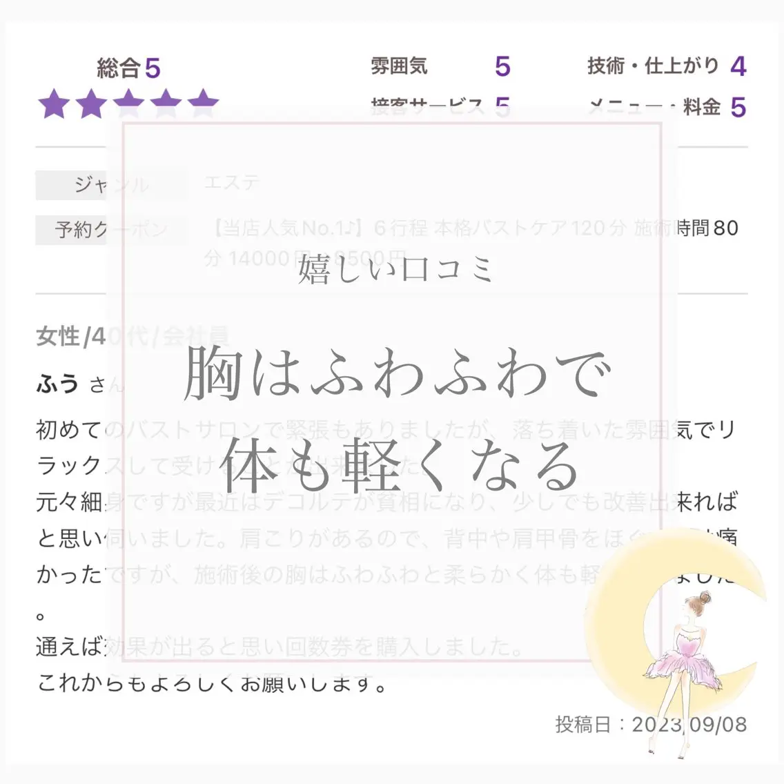 バスト専門Kiana 風のエステ・リラクイメージ