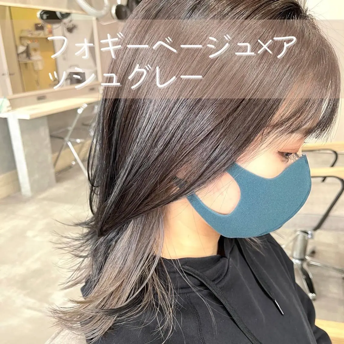 ミディアム カラー カット ヘアカラー トリートメント 一ノ瀬 暁のヘアスタイル