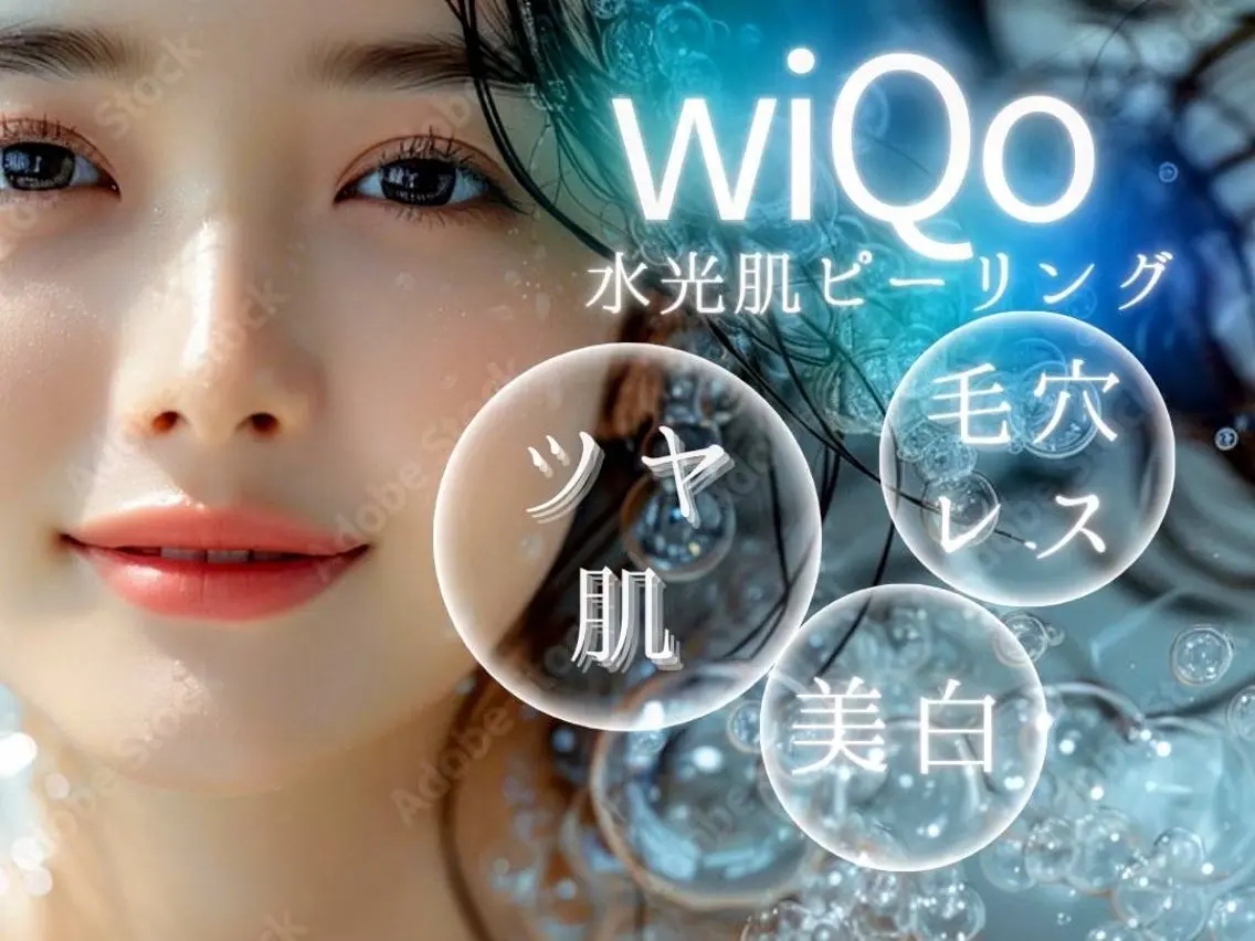 【発光ツヤ肌】毛穴レス。WiQo水光ピールの写真