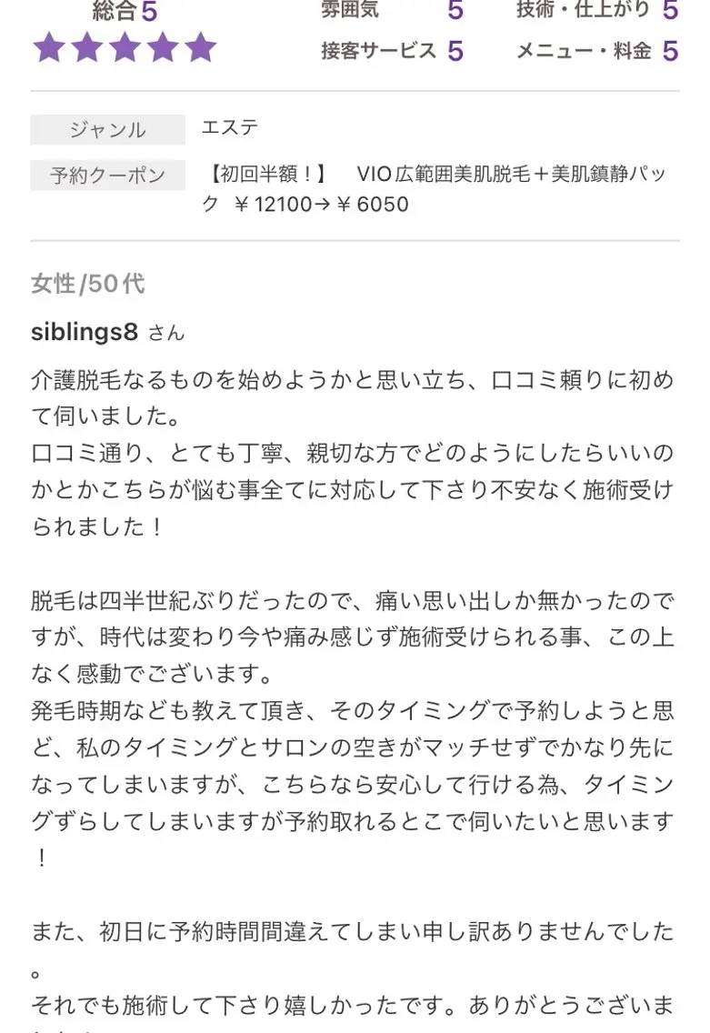 上級脱毛士 /小澤恵梨香のエステ・リラクイメージ