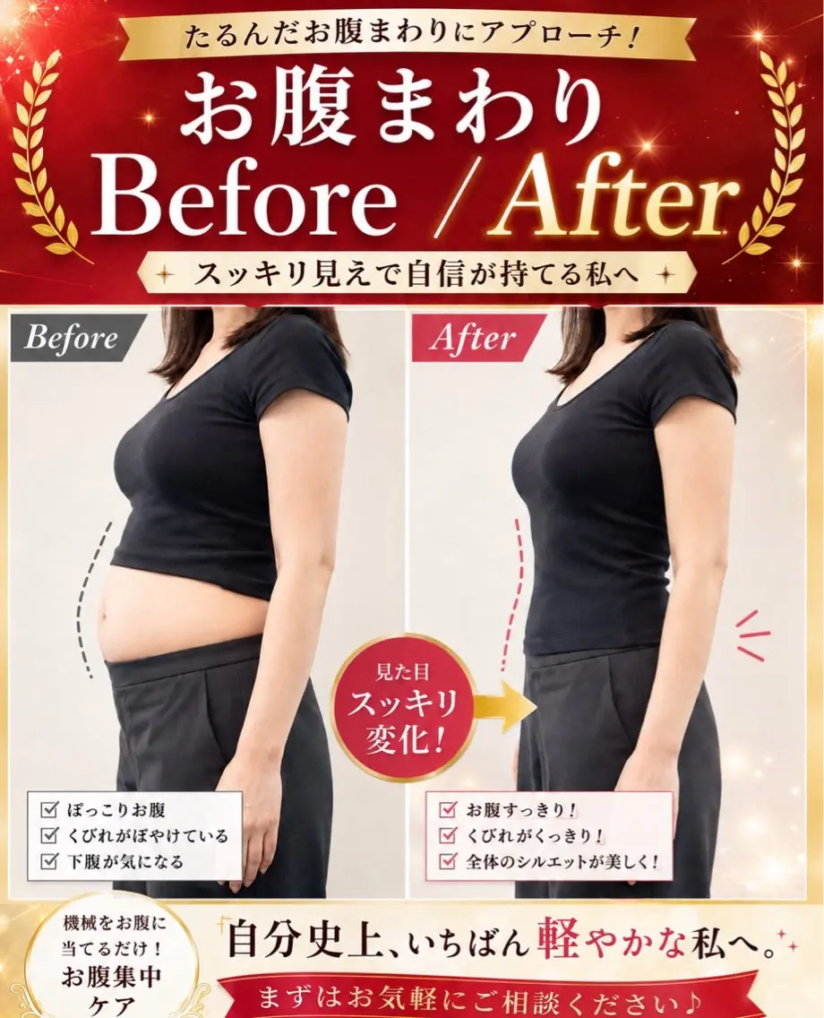 お腹集中ケアの写真