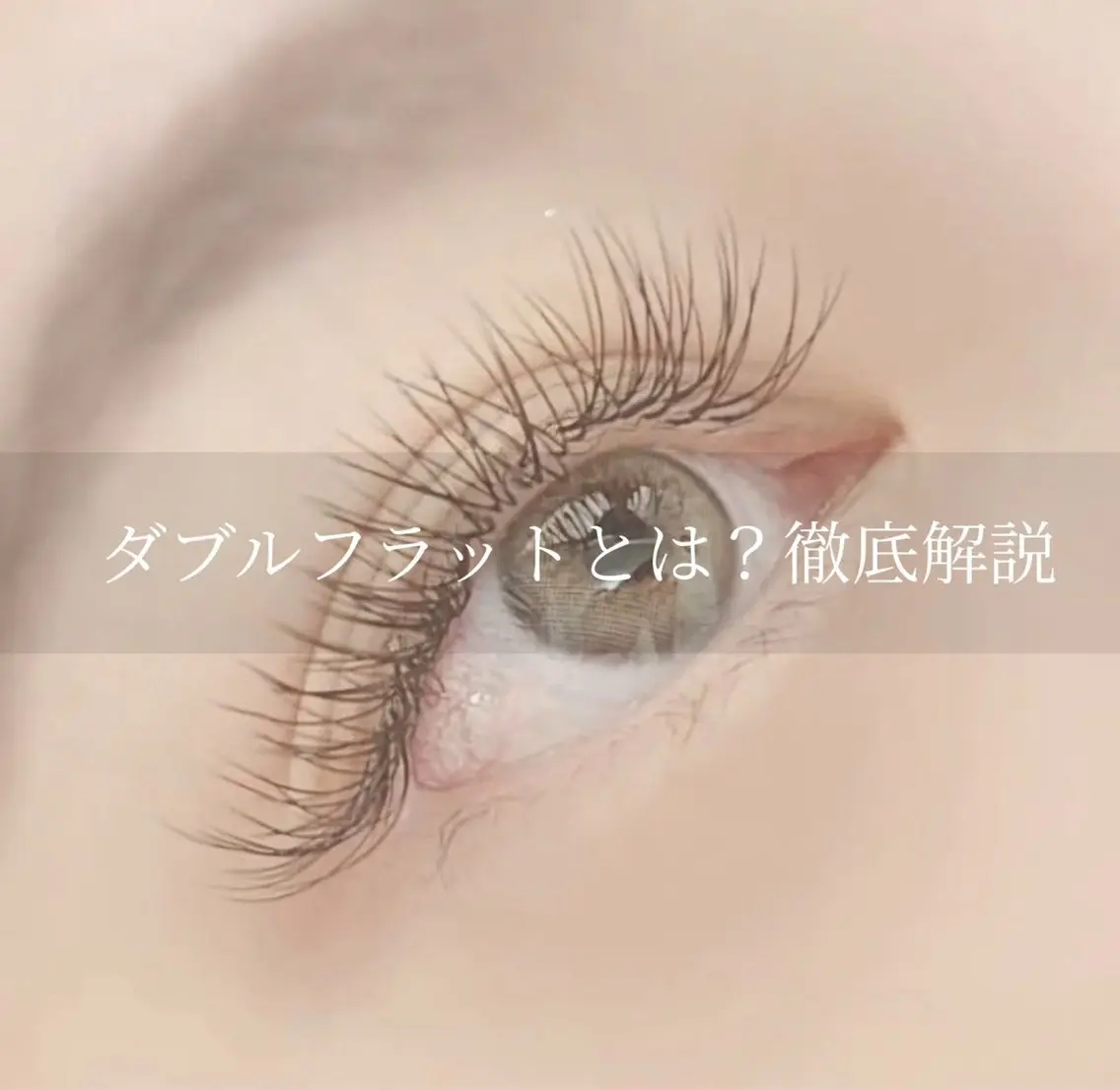 マツエク・マツパ Angelic Reina ♥🧸のマツエク・マツパデザイン