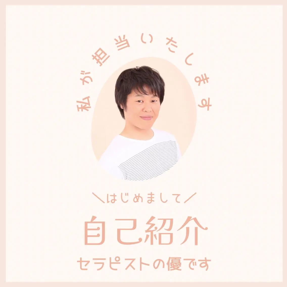 男性セラピスト ◎名古屋東区泉のエステ・リラクイメージ