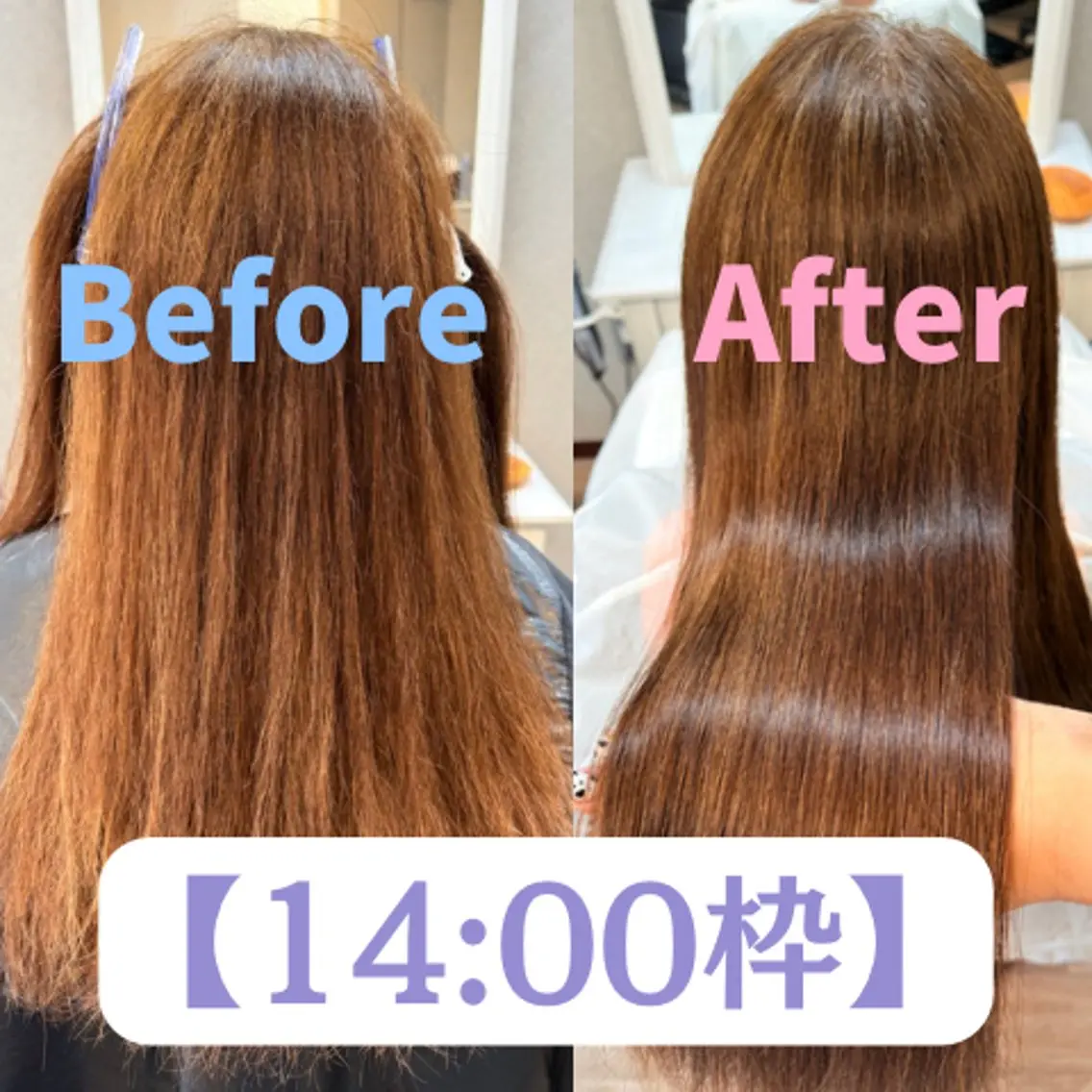 【14:00枠】髪質改善＋縮毛矯正の写真