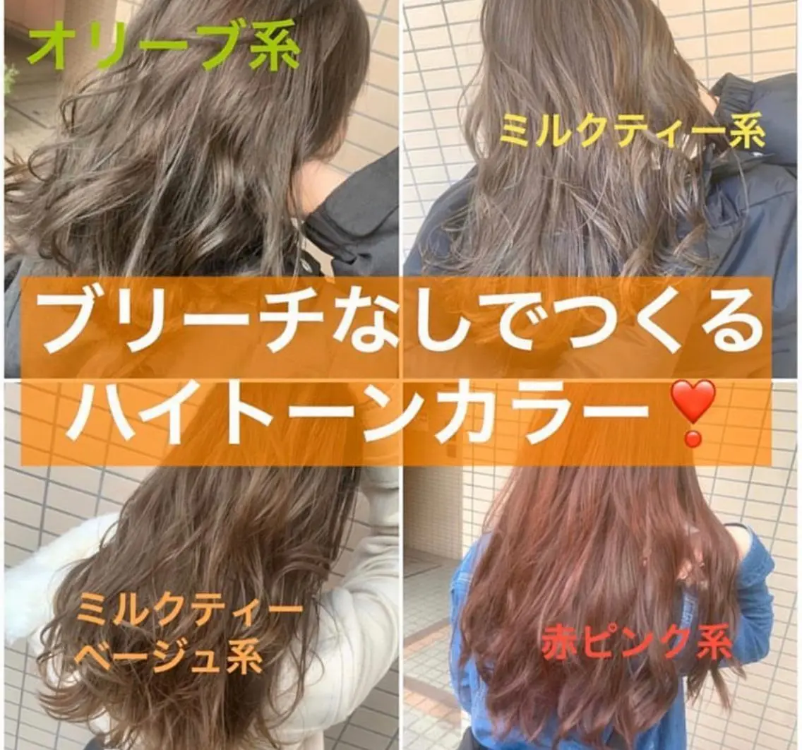 カラー ヘアカラー トリートメント ブリーチなしで 全国から予約殺到♡のヘアスタイル