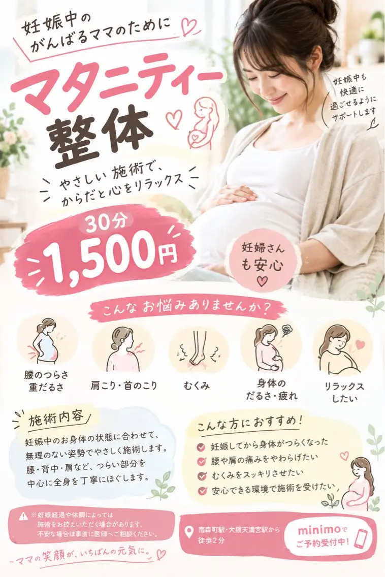 【妊娠中の身体のつらさに】やさしいマタニティ整体 30分の写真