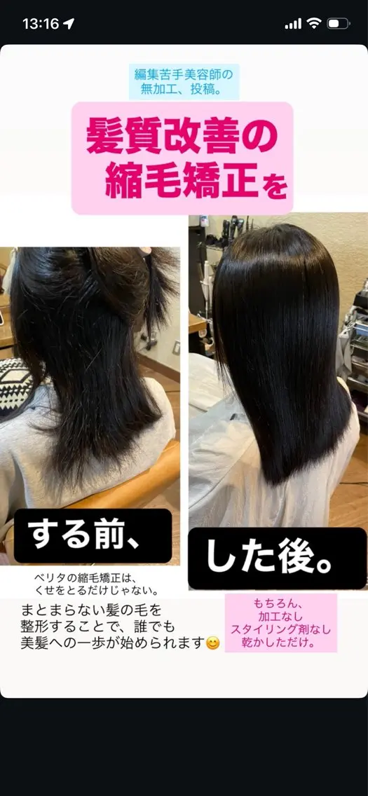 ミディアム 縮毛矯正× 髪質改善カラー|藤田のヘアスタイル