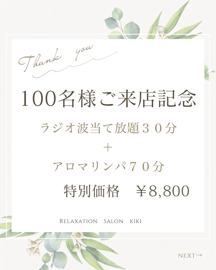 IWAMOTO CACOのエステ・リラクイメージ