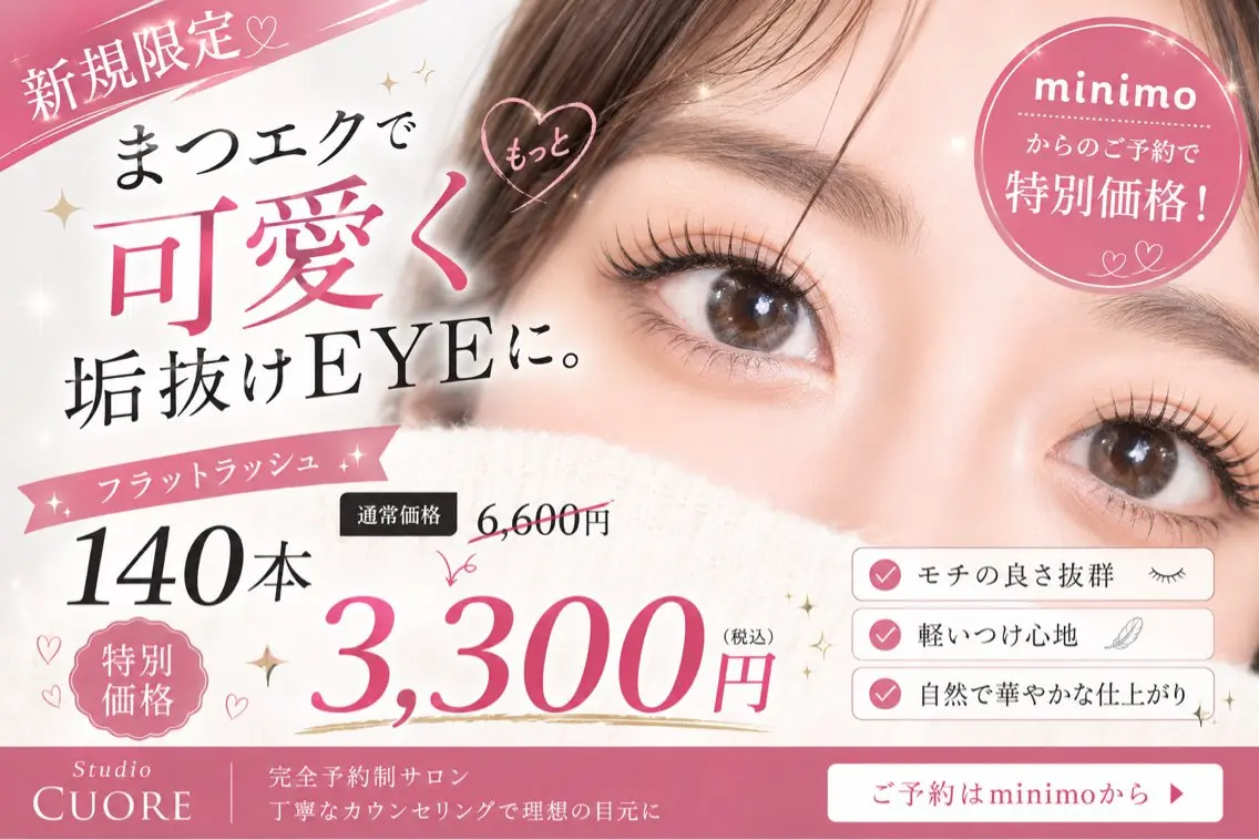 マツエク・マツパ マツエク Studio CUOREのその他イメージ