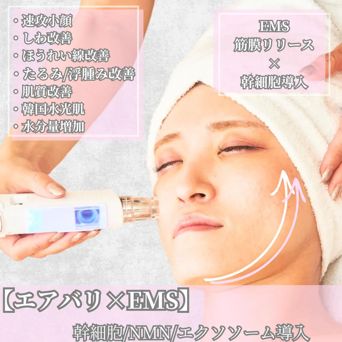 5月限定🐟｜乾燥撃退‼️季節の変わり目の肌トラブルに💫水光エアバリ＋💆‍♀️筋膜リリースEMS（顔＆頭）💎の写真