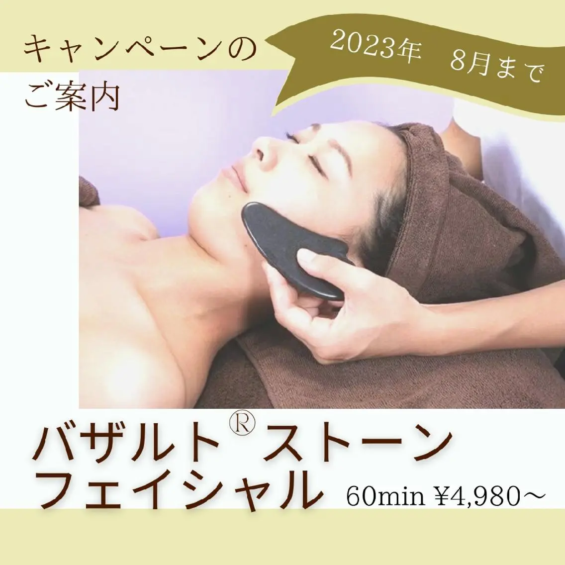いつでも[初回料金] 🌟当日予約限定のエステ・リラクイメージ
