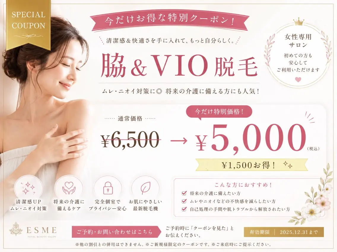 脇&vio脱毛の写真