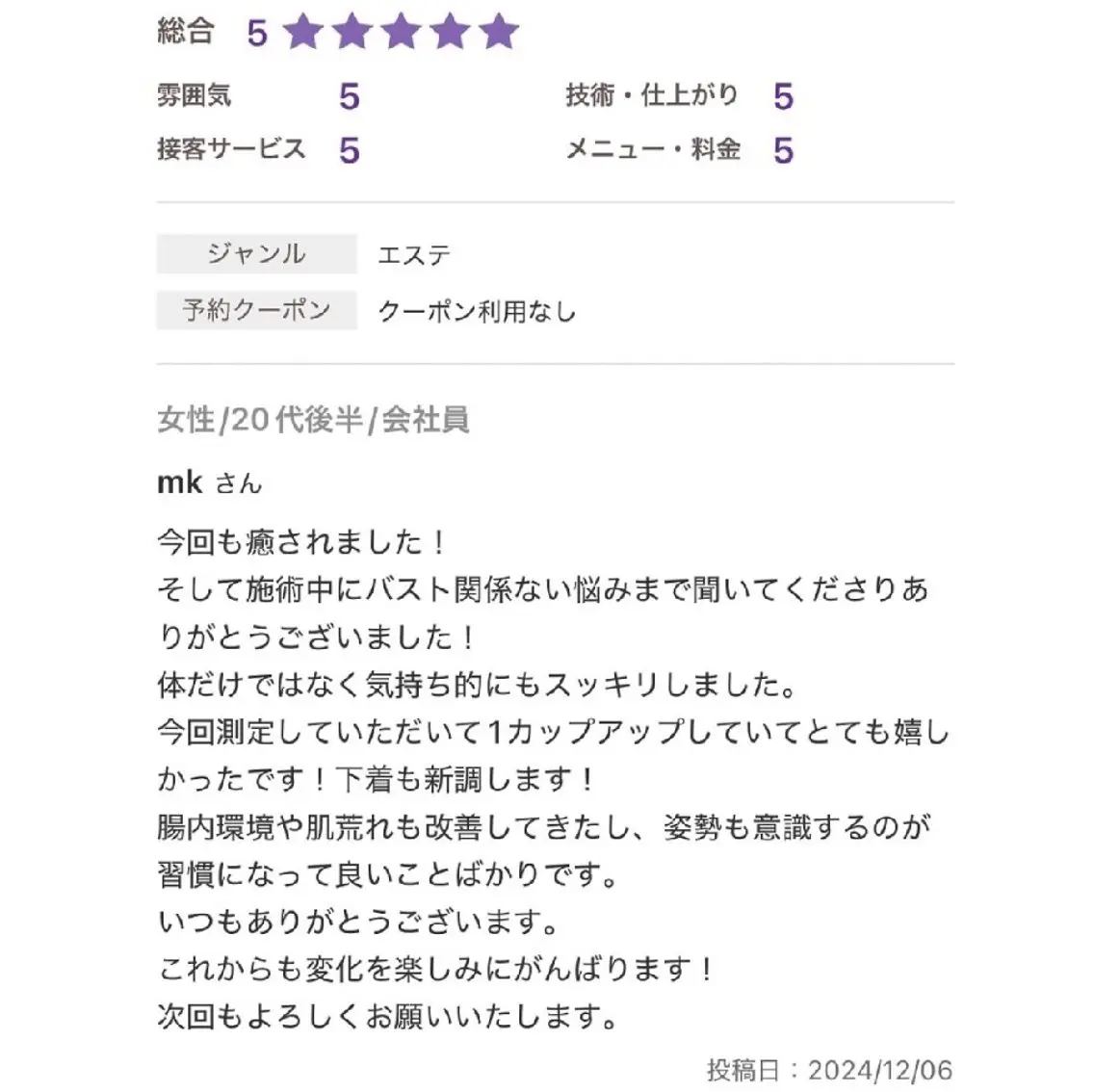 エステ リラク 【バスト専門店 】 Kiana のエステ・リラクイメージ