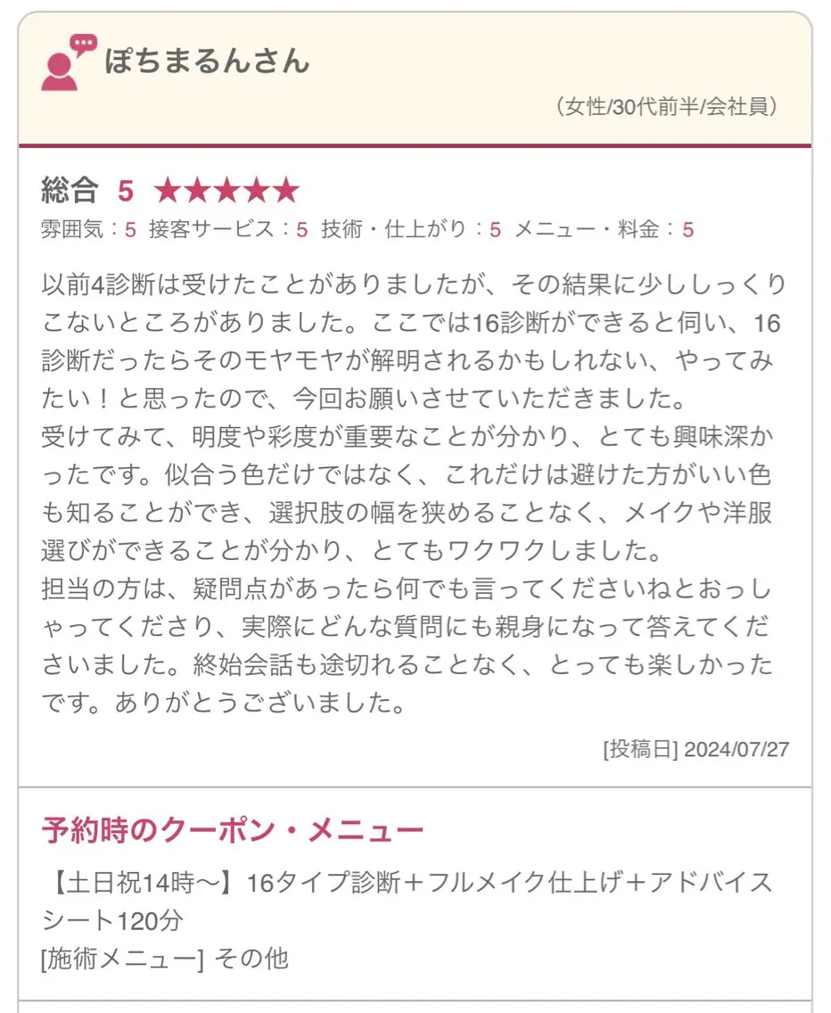 16タイプ診断💄 エトワール原宿のその他イメージ