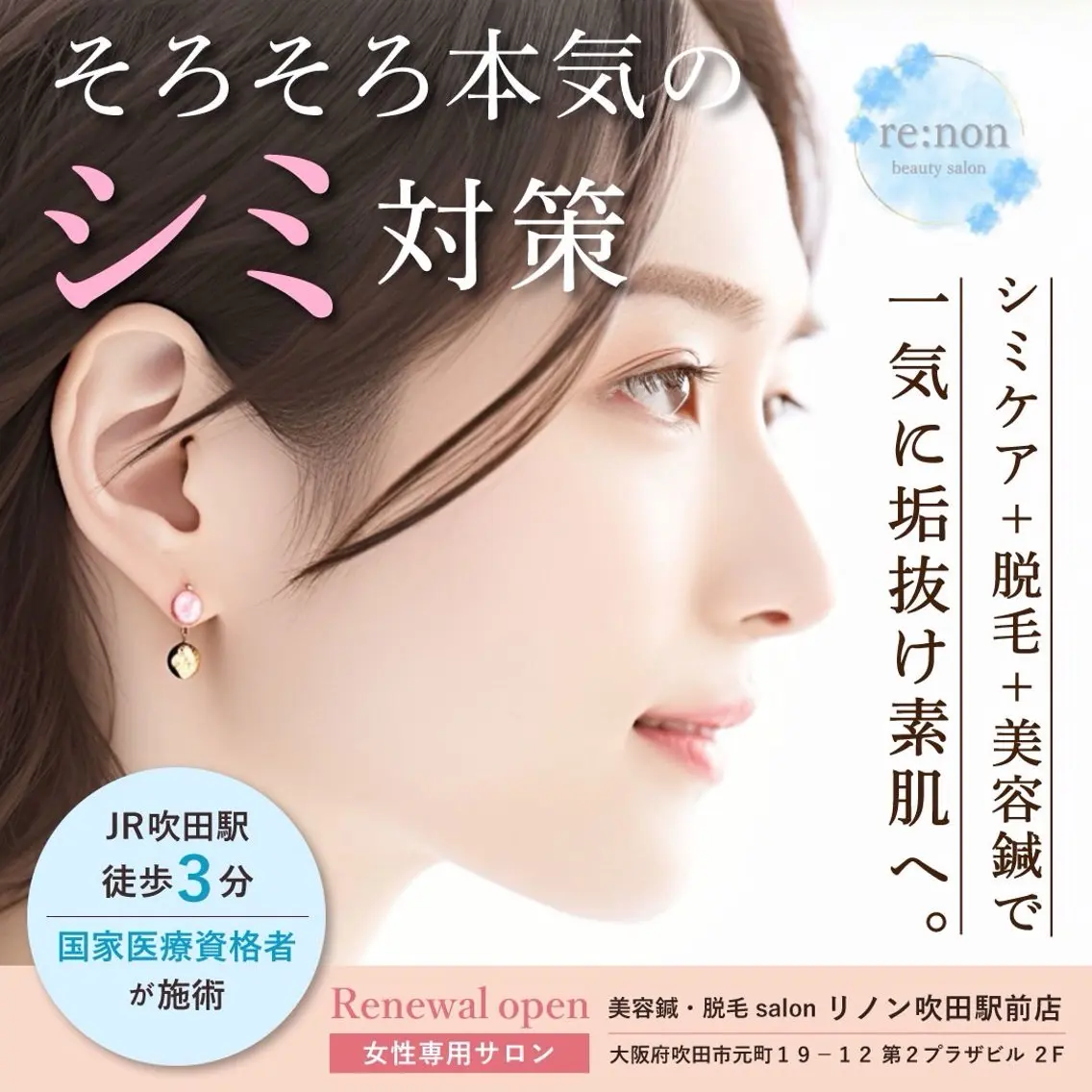 【ご新規様限定】本気のシミケア30分し放題×鎮静パック【超音波シミケア→鎮静パック→お仕上げ】の写真
