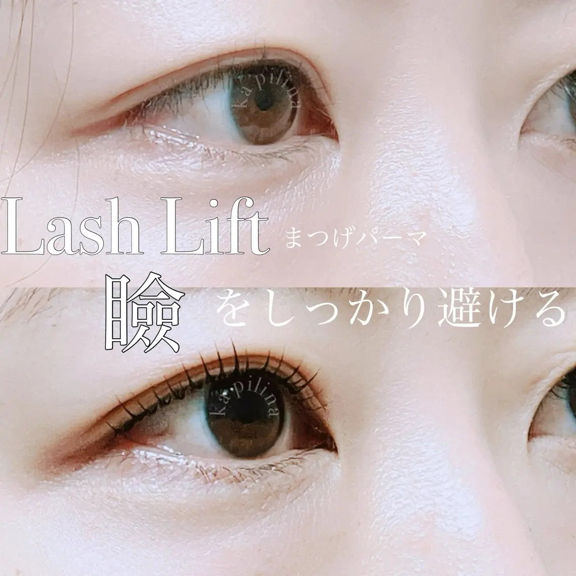 マツエク・マツパ ka pilina 木内愛美のマツエク・マツパデザイン