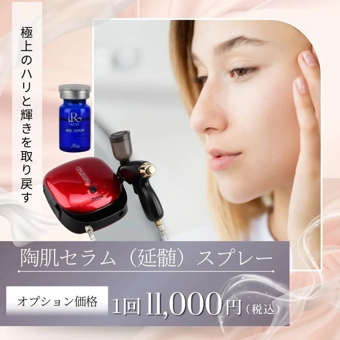 【本気の肌育】弱い肌・敏感肌◎バリア機能UPスプレーガンの写真