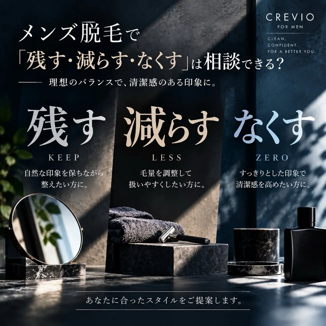 メンズ 脱毛サロン CREVIOのエステ・リラクイメージ