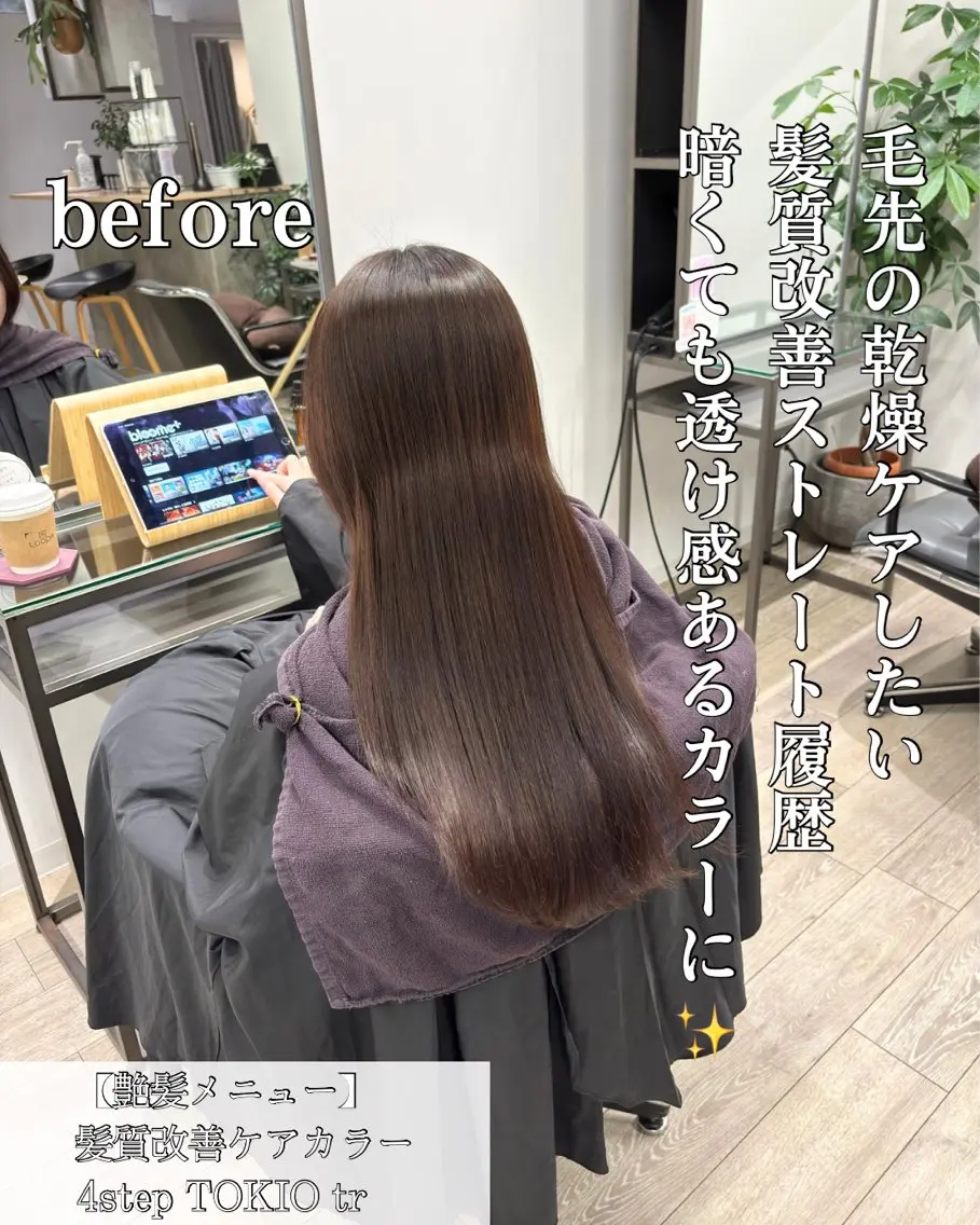 ロング カラー 髪質改善 縮毛矯正 トリートメント ヘアカラー 縮毛矯正 トリートメント 髪質改善/縮毛矯正 /美髪カラー/こてのヘアスタイル