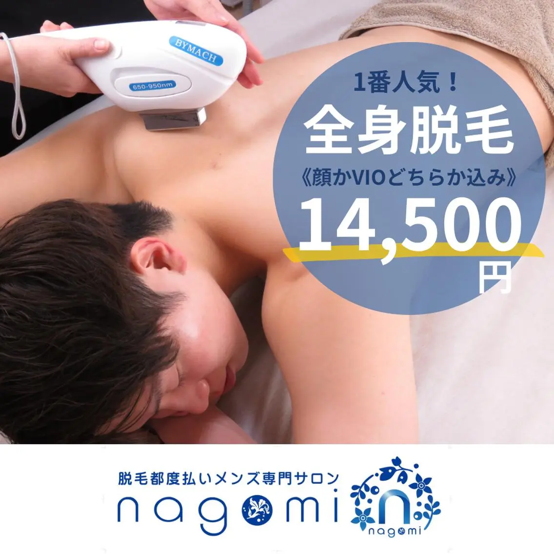 【1番人気!】全身脱毛(顔かVIOを追加)&イオン導入の写真