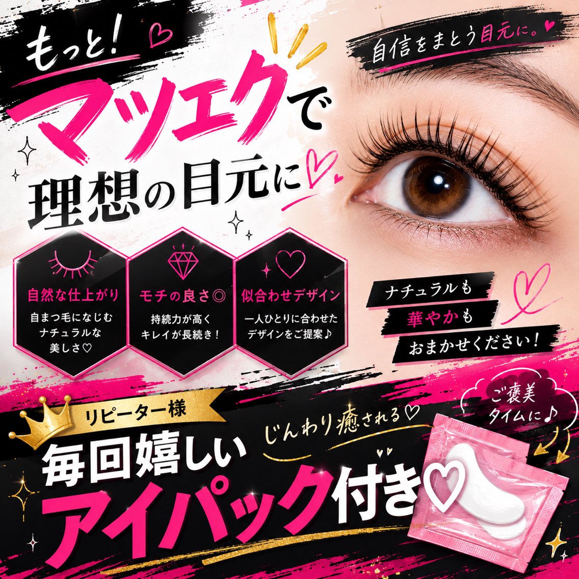 マツエク・マツパ 🫧🫧🫧渡辺 ほのか🌈🌈のマツエク・マツパデザイン