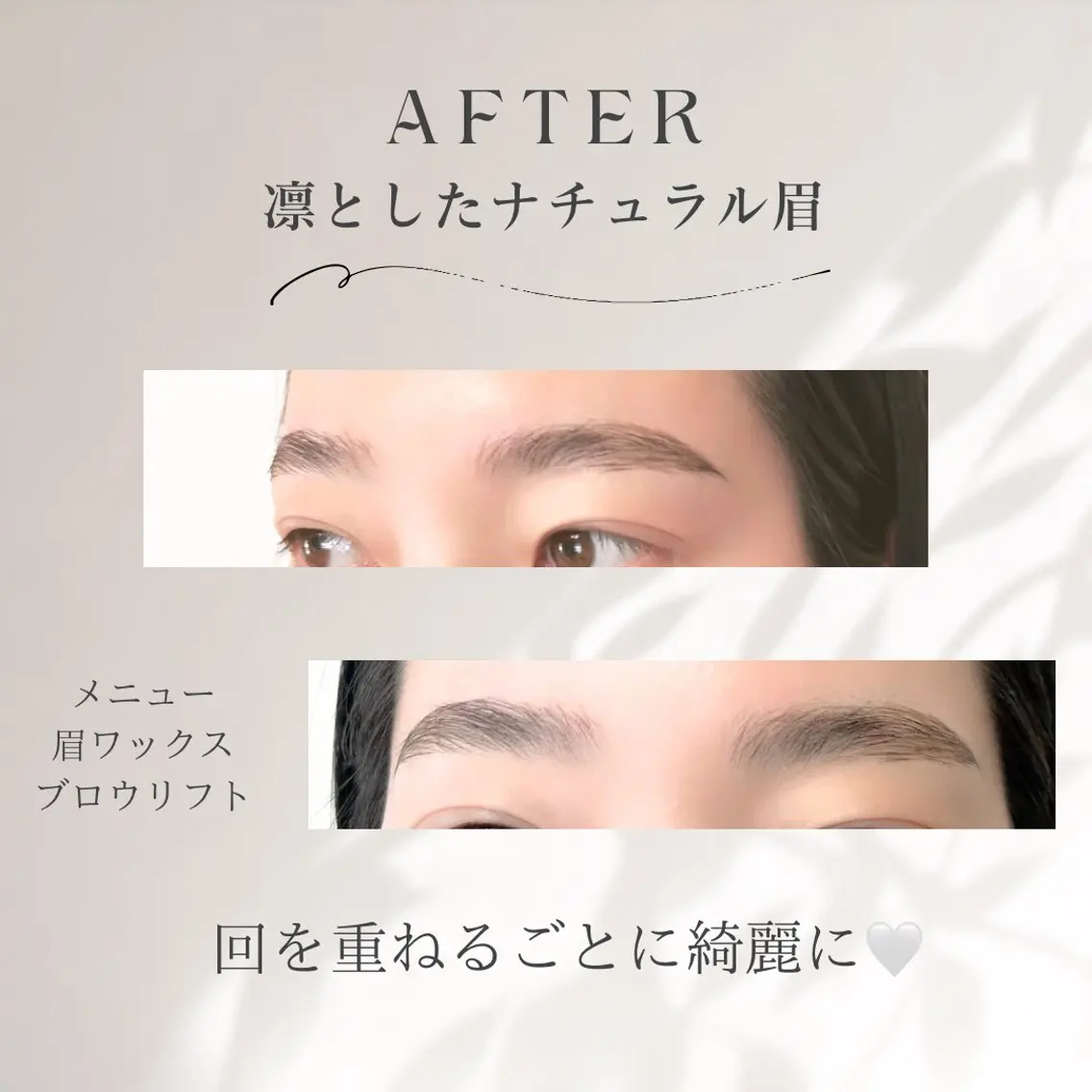美眉スタイリング+ブロウリフトの写真