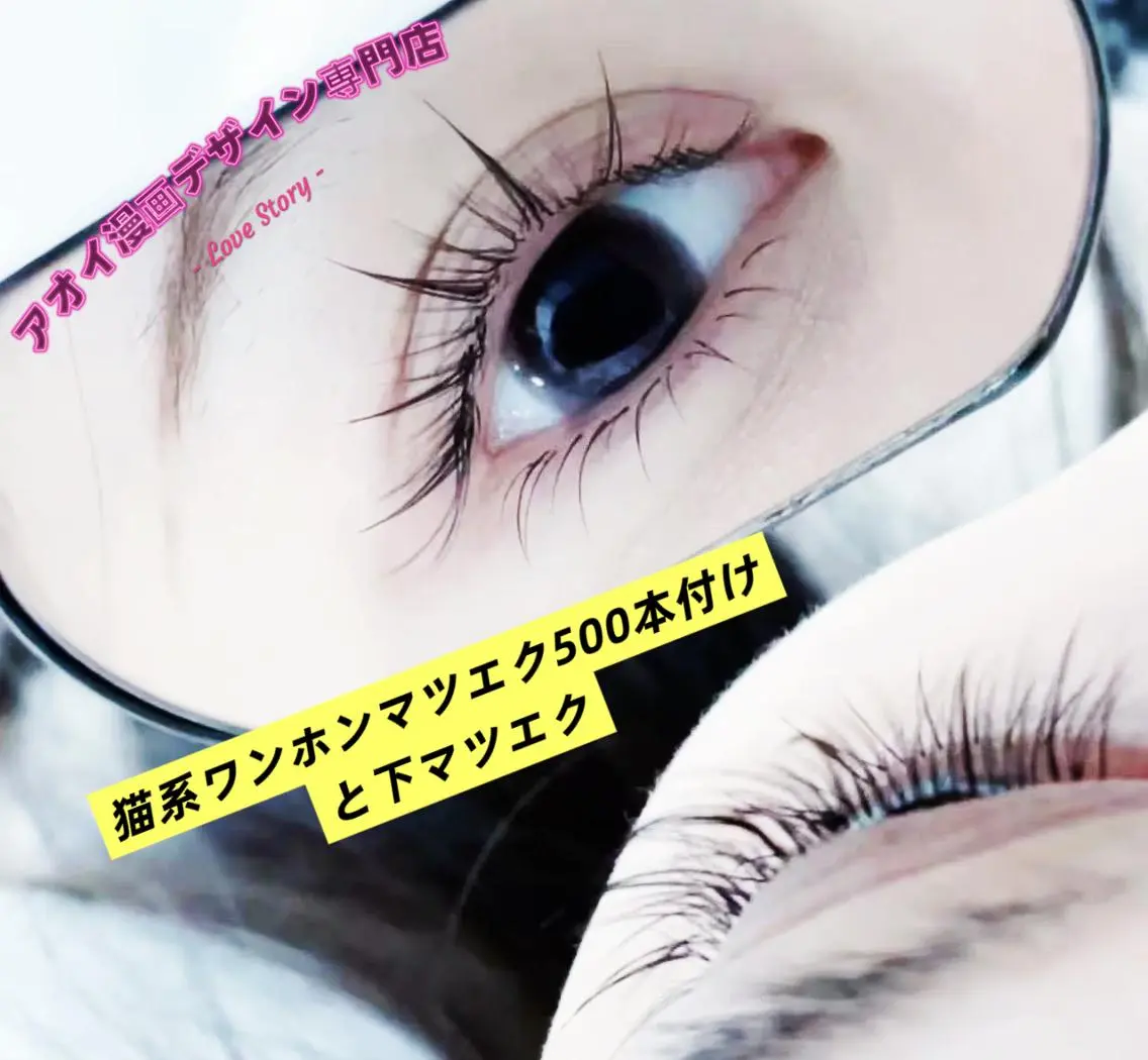 マツエク・マツパ ∩_∩アオイ eye lashのマツエク・マツパデザイン
