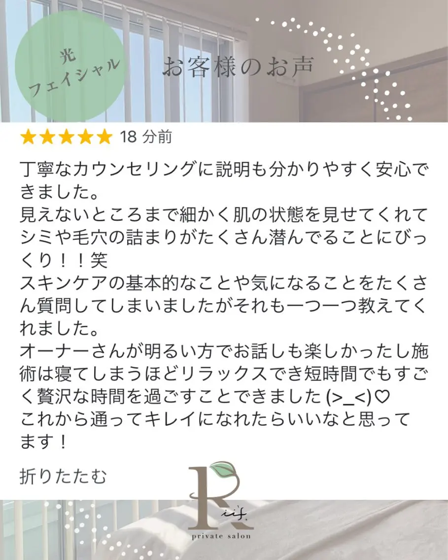 エステ private sa lon Rii'f.のエステ・リラクイメージ