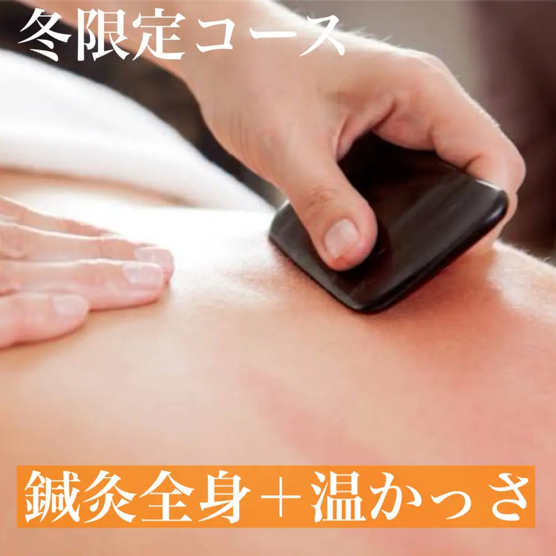 Salus鍼灸サロン 浅田のエステ・リラクイメージ
