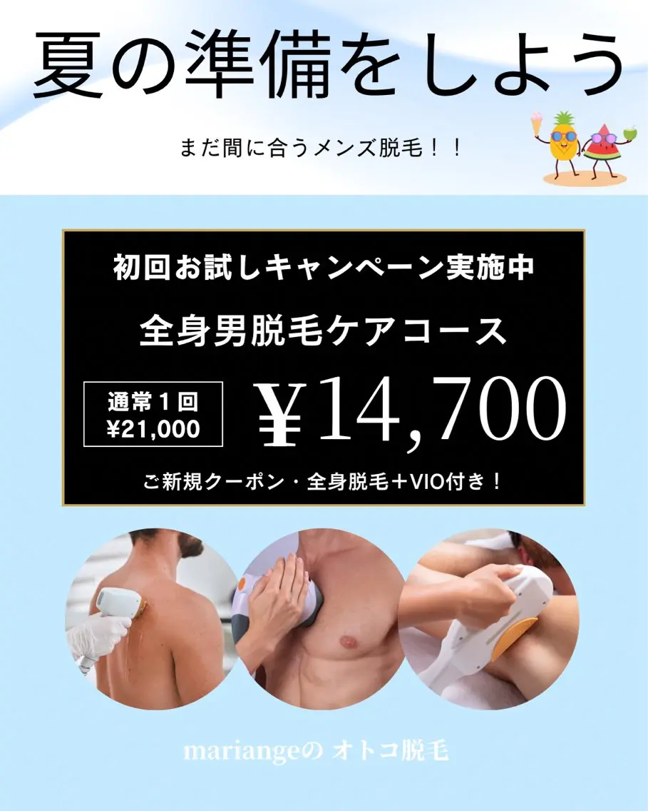 メンズ 脱毛 mariange 〜美肌・美容脱毛〜のエステ・リラクイメージ