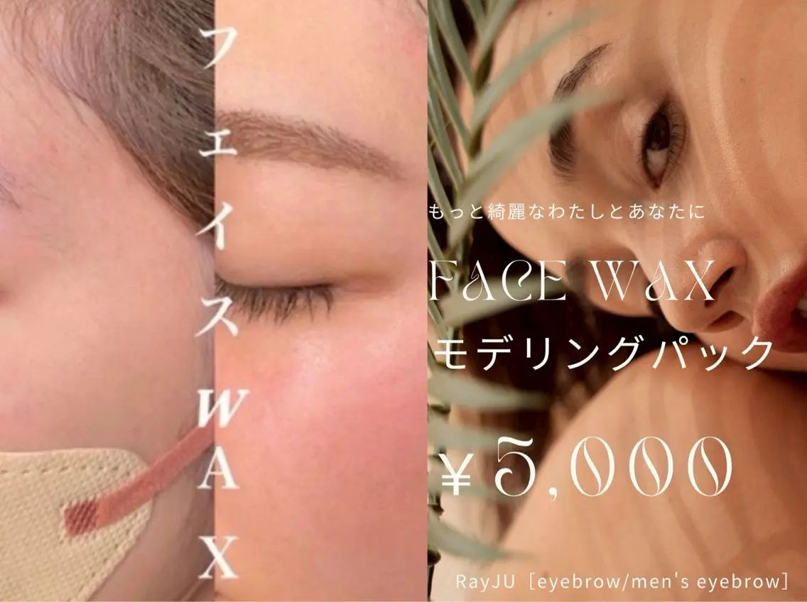 密かな人気🚺🚹フェイスWAXと全顔モデリングパックの写真
