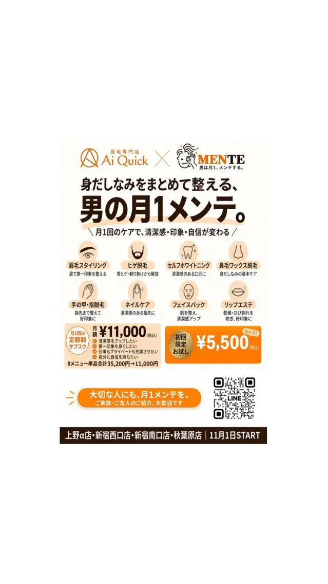 メンズ アイブロウ 脱毛 Ai Quick新宿 /ナルオカ🌈✨の眉毛・アイブロウイメージ